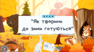 Заняття з розвитку мовлення  "Як тварини до зими готуються?" з описом слайдів +гра з липучками