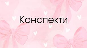 Конспект заняття для молодшоЇ групи: «Чарівний світ земноводних»