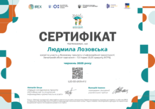  Сертифікат