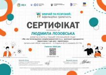  Сертифікат