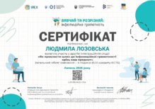  Сертифікат