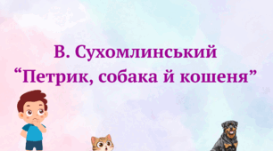Різноманітне читання.