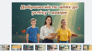 "Доброчесність 2025 - презентація 5-11 класи
