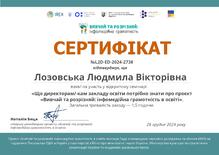  Сертифікат