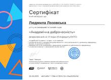  Сертифікат