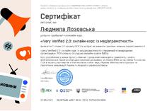  Сертифікат