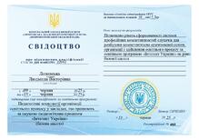  Сертифікат