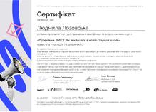  Сертифікат