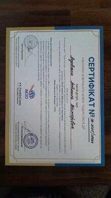 Сертифікат