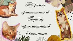 🤩🎓 Презентація «Творення прикметників. Перехід прикметників в іменники»