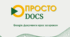 Навчально-методичний посібник «ПРОСТО Docs: Google документи крок за кроком».