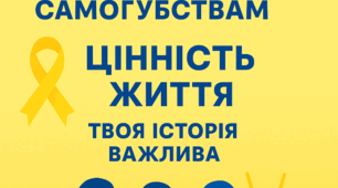 Практичне заняття з елементами тренінгу "Цінність життя: твоя історія важлива"