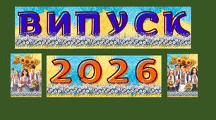 Сценарій випускного свята «Next Level: Майбутнє»
