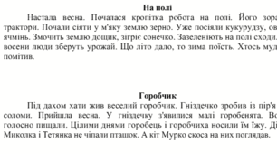 Диктанти, тексти для списування, 2 клас