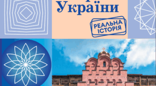 Практична робота: "Становлення Київської держави. Русь".