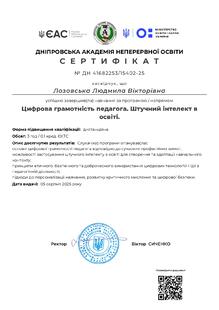  Сертифікат