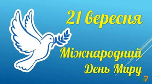 Презентація до Міжнародного Дня МИРУ ( старша група "Віночок") 2025 рік