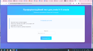 Профорієнтація для старшокласників: тести, флаєри та конспект уроку