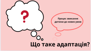 Конспект-сценарій  психологічної вітальні «Секрети дитинства» Тема: «Адаптація дітей до онлайн-садочку»