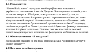 Конспект уроку. Тема: лірична оповідь головного героя про його передвоєнне дитинство, шкільні будні та юнацькі роки. Образ оповідача, риси комічного у творі.