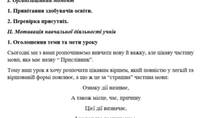 Конспект уроку. Тема: прислівник: загальне значення, морфологічні ознаки, синтаксична роль. Розряди прислівників за значенням (практично).