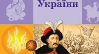Узагальнення за розділом IV  "Козацька Україна наприкінці 50-х років XVII- на початку XVIII ст." Історія України. 8 клас. НУШ.