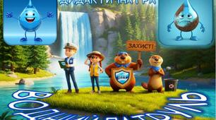 Водний патруль. Дидактична гра
