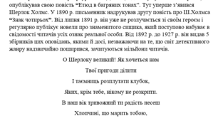Конспект уроку. Тема: Артур Конан Дойл (1859-1930). Оповідання про Шерлока Холмса (“Пістрява стрічка”).