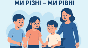 Виховна година "Ми різні- ми рівні"