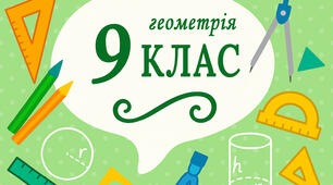 Вектор. Координати вектора
