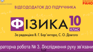 Лабораторна робота № 4. Дослідження механічного руху тіл з урахуванням закону збереження енергії