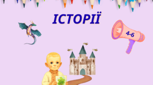 Розмальовка - Історії: Розвиток мовлення
