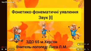 Звук [ І ]
