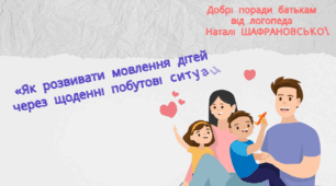 Консультація для батьків «Як розвивати мовлення через щоденні побутові ситуації»