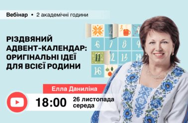 Різдвяний адвент-календар: оригінальні ідеї для всієї родини