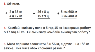 Діагностична робота "Величини" 4 клас