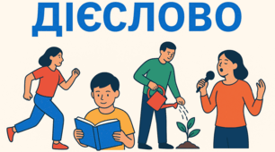 Діагностична робота за темою "Дієслово"