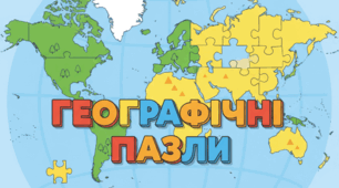 Пазл Африка(фізична, кліматична, природні зони)