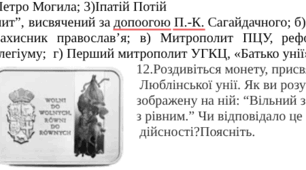 Комплексна підсумкова робота 1 історія України 8 клас