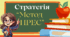 Стратегія "Метеод - ПРЕС"