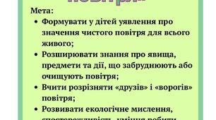 Дидактична гра «Друзі і вороги повітря»