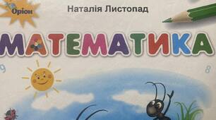 Математика 2 клас НУШ. Знаходження невідомих компонентів дій додавання, віднімання, множення, ділення.