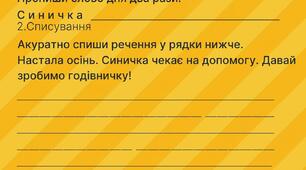 12 листопада День синички. Синичка в гостях: інтегроване заняття з письма, читання та ЯДС