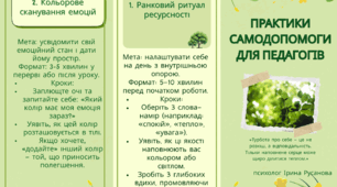 буклет "Практики самодопомоги для педагогів"