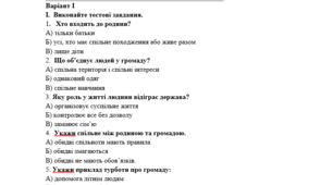 Громадянська освіта  6 клас Узагальнення за  темами: « Хто ми? Що навколо нас?»