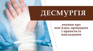Десмургія