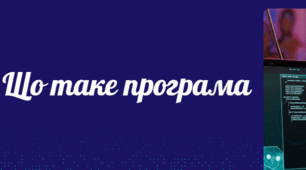 Презентація " Що таке програма" до підручника Д.Е. Біос