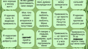 30-денний Челендж Афірмацій проти Тривоги