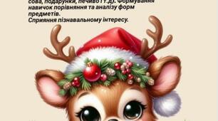 Дидактична гра "Знайди тінь зимових персонажів та предметів"
