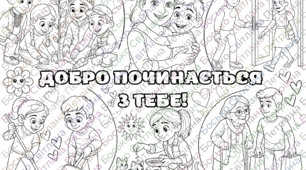 ДЕНЬ ДОБРА. МЕГАРОЗМАЛЬОВКА.